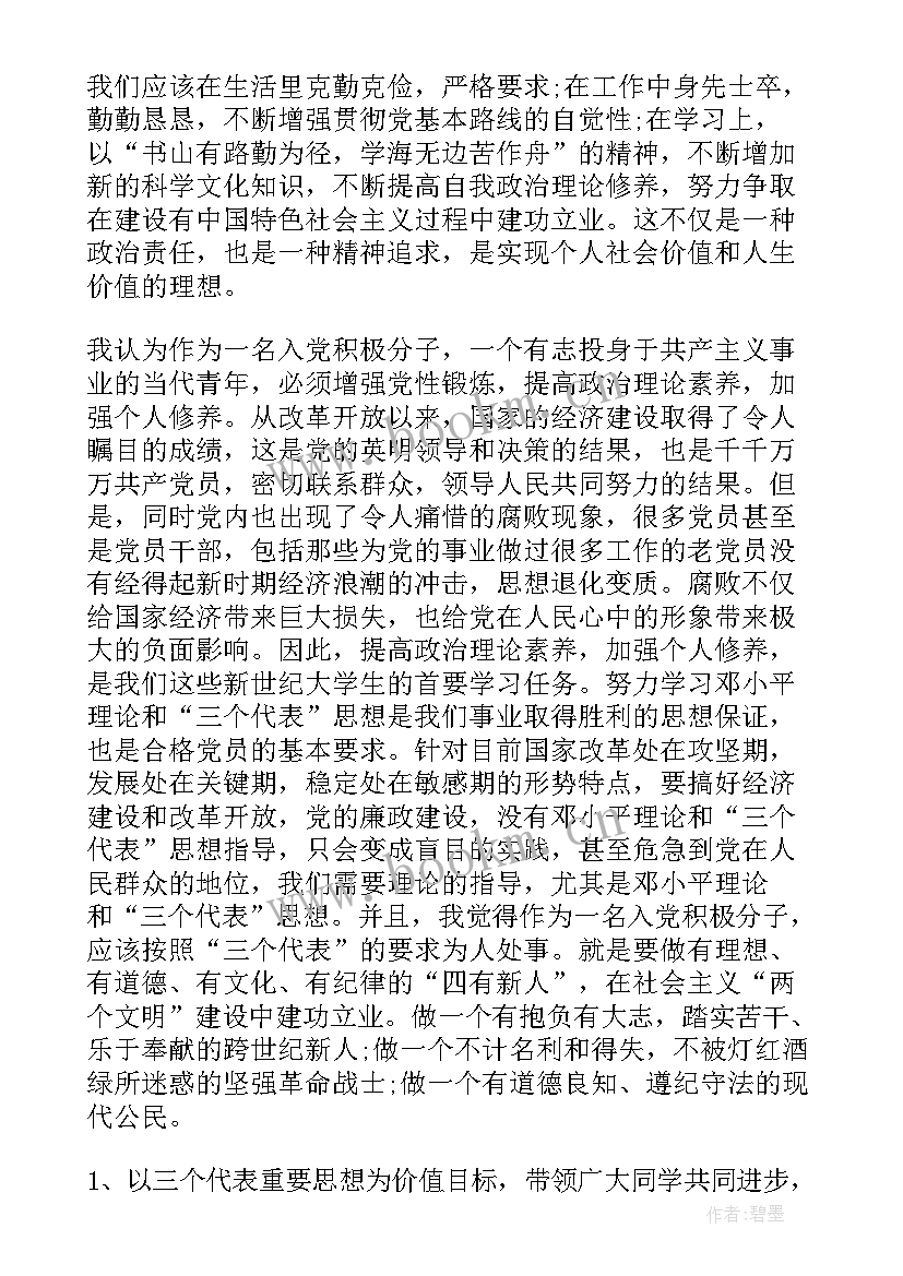 最新党校结业论文思想汇报 党校结业思想汇报(精选5篇)