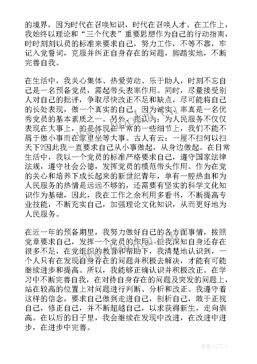 2023年党员转正思想汇报四份(模板5篇)