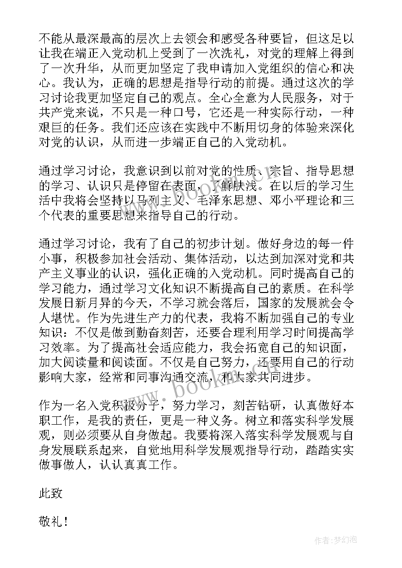 2023年入党思想汇报医护版 医护人员入党转正思想汇报入党思想汇报(实用5篇)