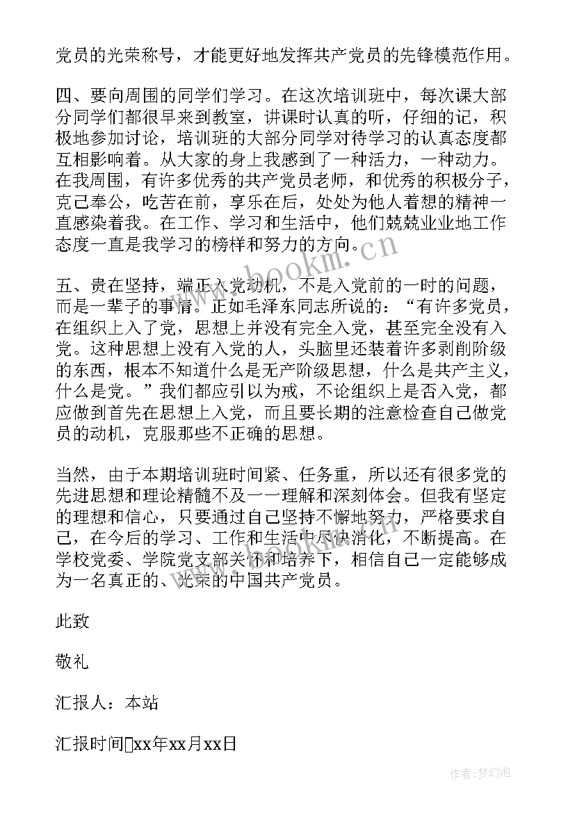 2023年入党思想汇报医护版 医护人员入党转正思想汇报入党思想汇报(实用5篇)