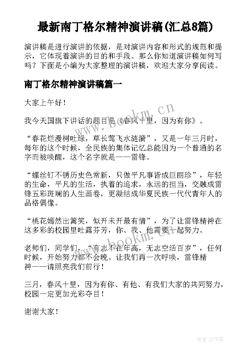 最新南丁格尔精神演讲稿(汇总8篇)