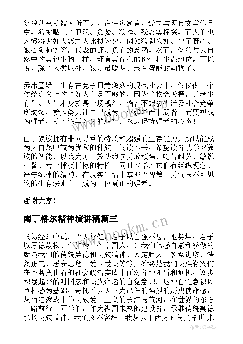 最新南丁格尔精神演讲稿(汇总8篇)