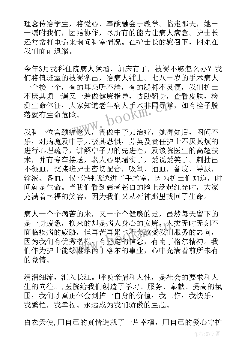 最新南丁格尔精神演讲稿(汇总8篇)