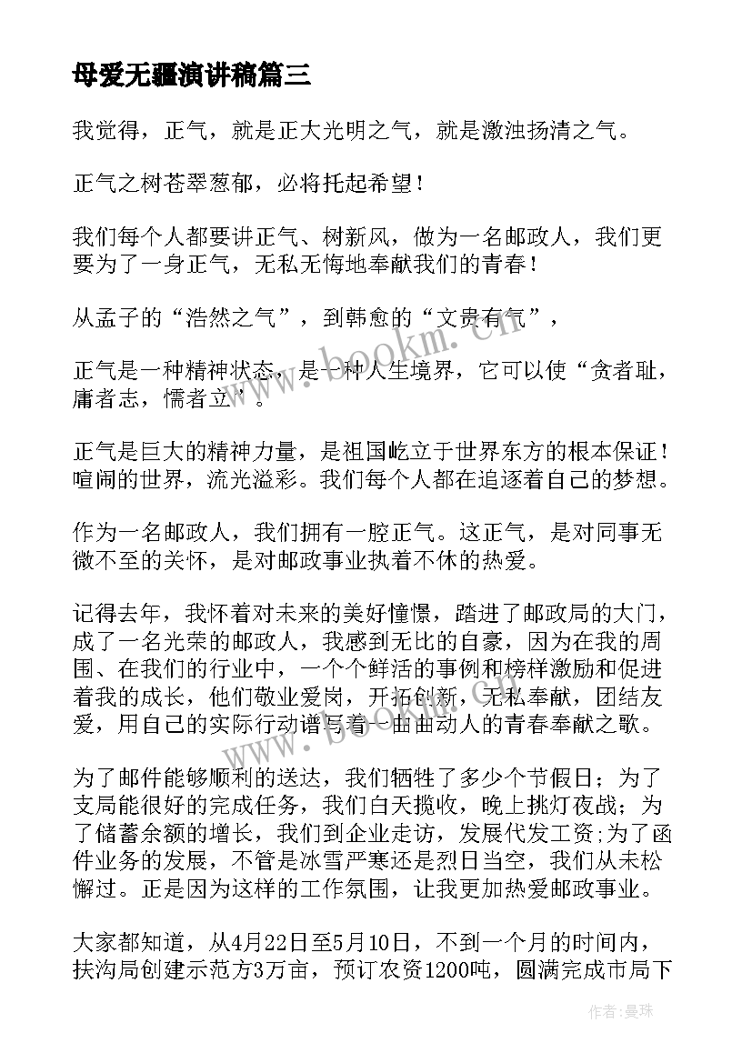 母爱无疆演讲稿(模板7篇)