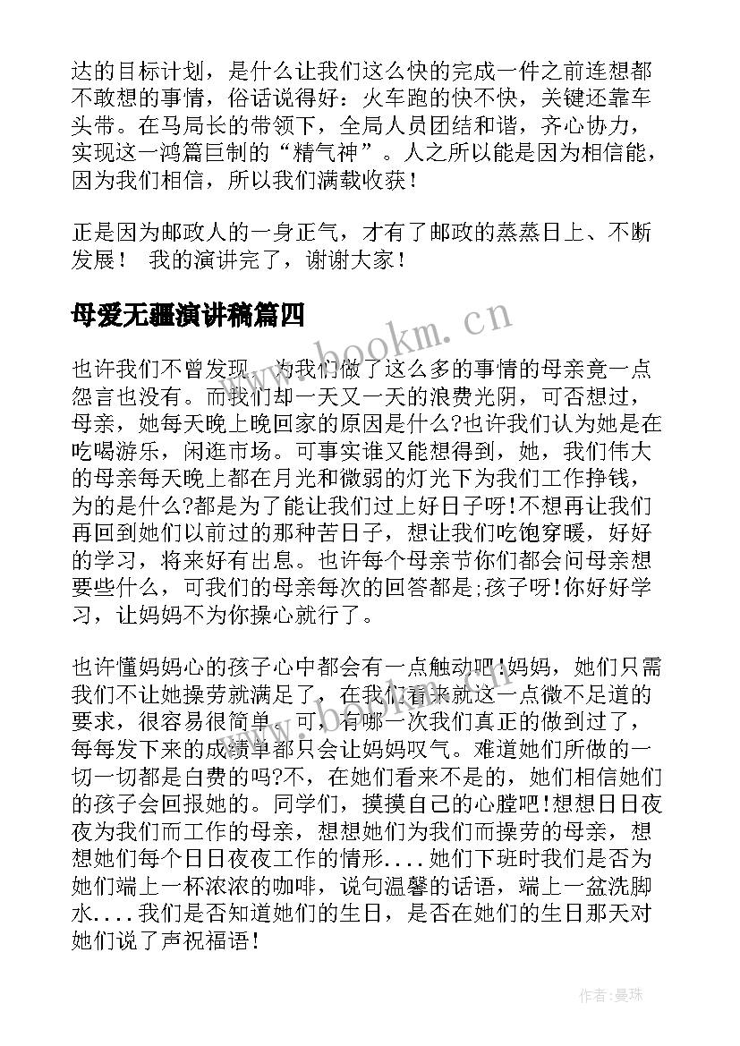 母爱无疆演讲稿(模板7篇)