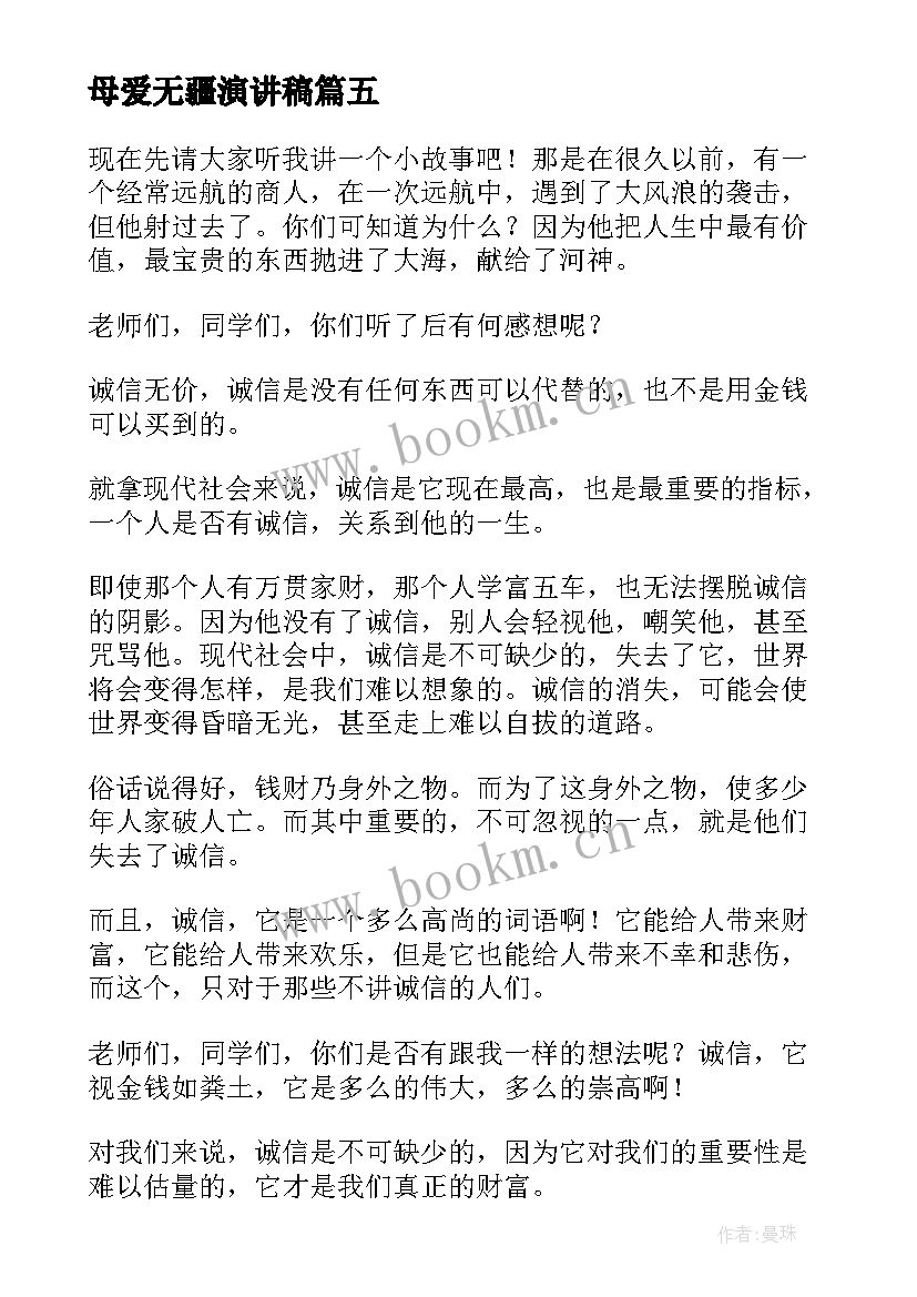 母爱无疆演讲稿(模板7篇)