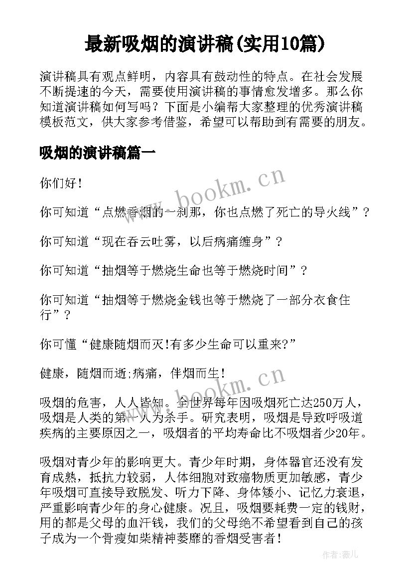 最新吸烟的演讲稿(实用10篇)