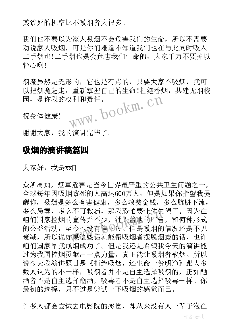 最新吸烟的演讲稿(实用10篇)