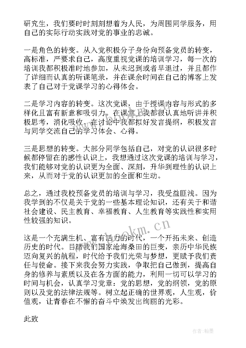 思想汇报预备党员第一个月(实用9篇)