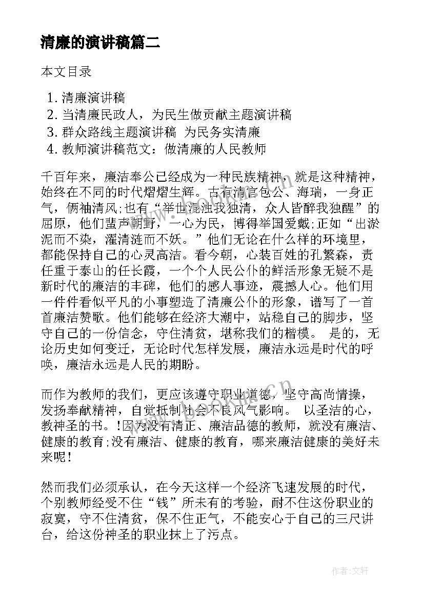 2023年清廉的演讲稿(模板5篇)