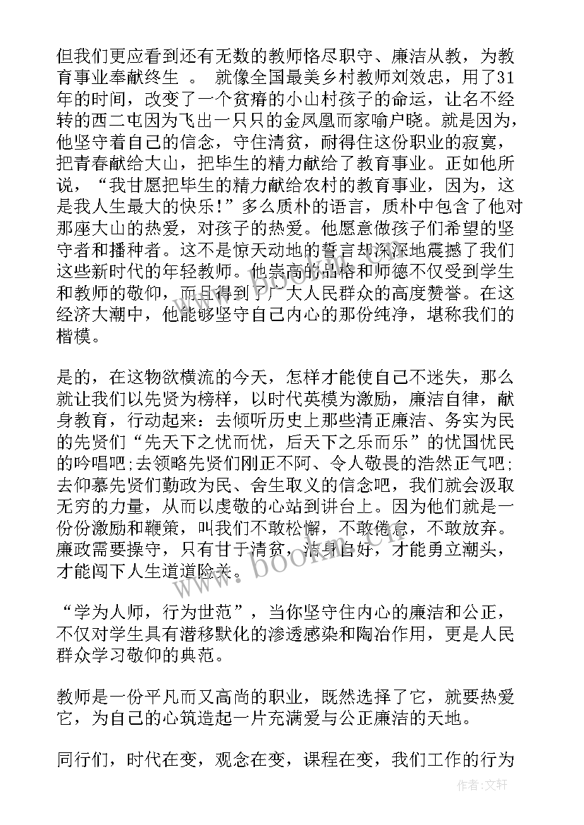 2023年清廉的演讲稿(模板5篇)