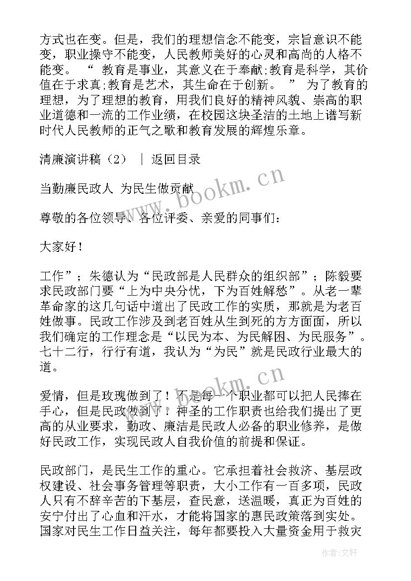 2023年清廉的演讲稿(模板5篇)