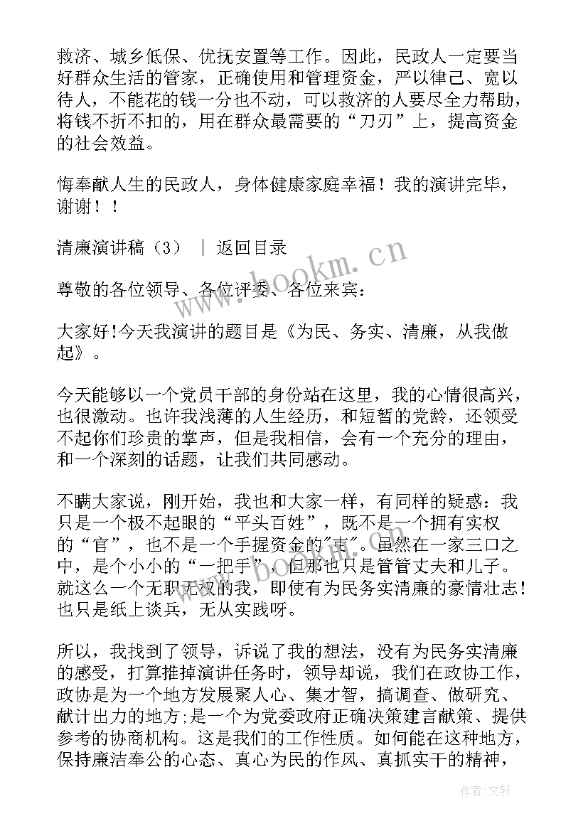 2023年清廉的演讲稿(模板5篇)