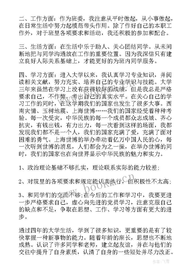 最新思想汇报材料四个季度 大学生思想汇报材料(优质8篇)