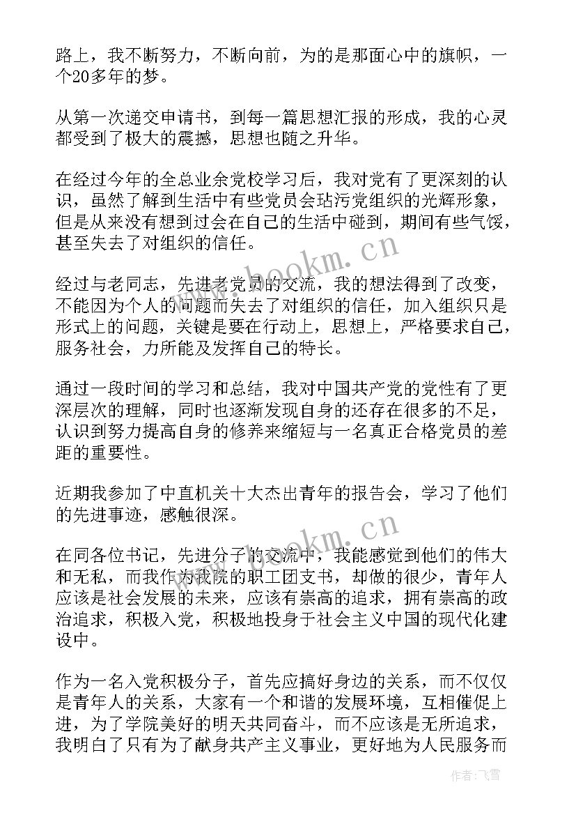 最新思想汇报材料四个季度 大学生思想汇报材料(优质8篇)