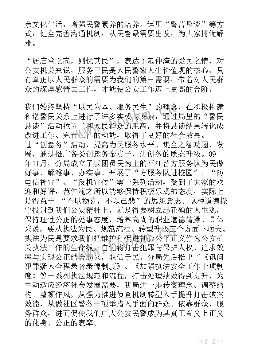 范仲淹的故事公开课教案(大全9篇)