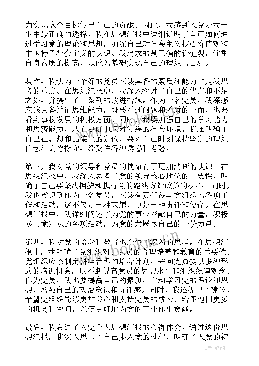 2023年入党前的思想汇报 入党思想汇报的(通用8篇)