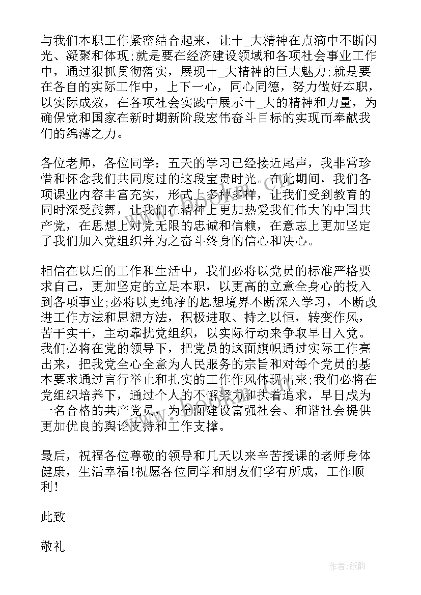 2023年入党前的思想汇报 入党思想汇报的(通用8篇)