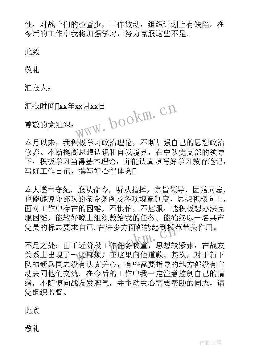 2023年消防部队驾驶员思想汇报材料 消防部队党员思想汇报(优秀5篇)