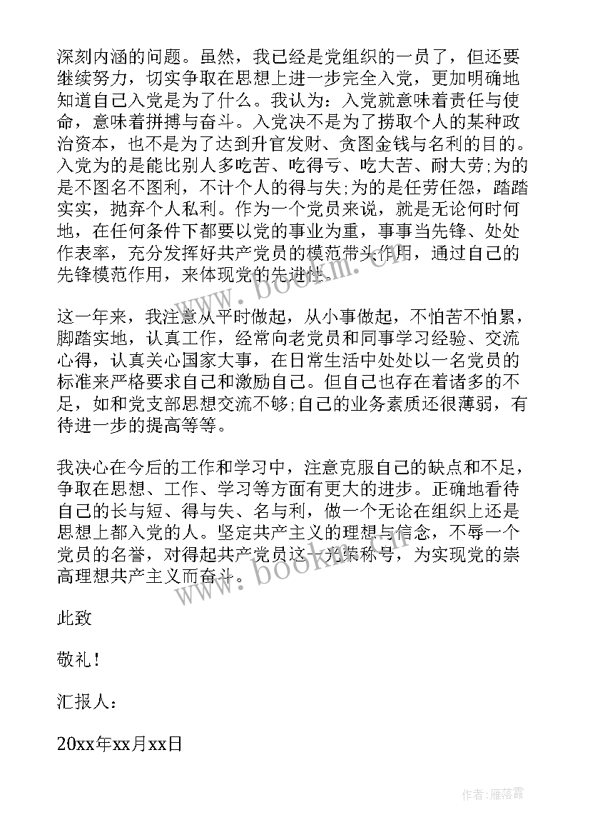 2023年新疆党员思想汇报(通用7篇)