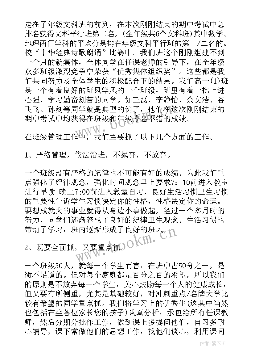 家长上台领奖感言 家长会家长演讲稿(通用10篇)