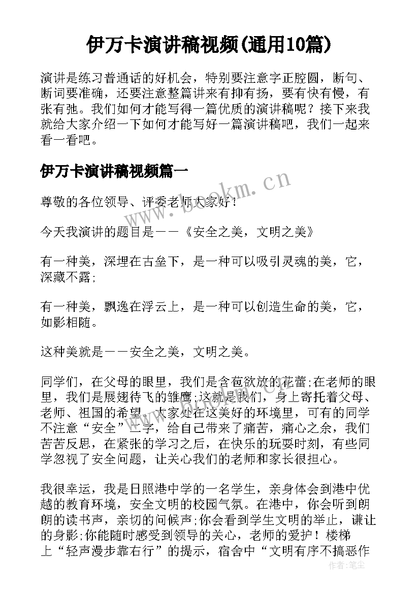 伊万卡演讲稿视频(通用10篇)