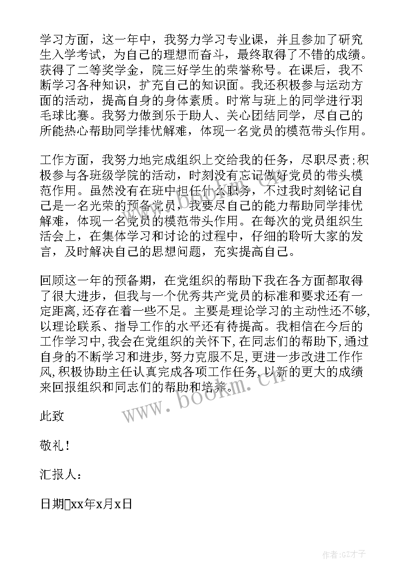 2023年不来上学思想汇报(实用5篇)