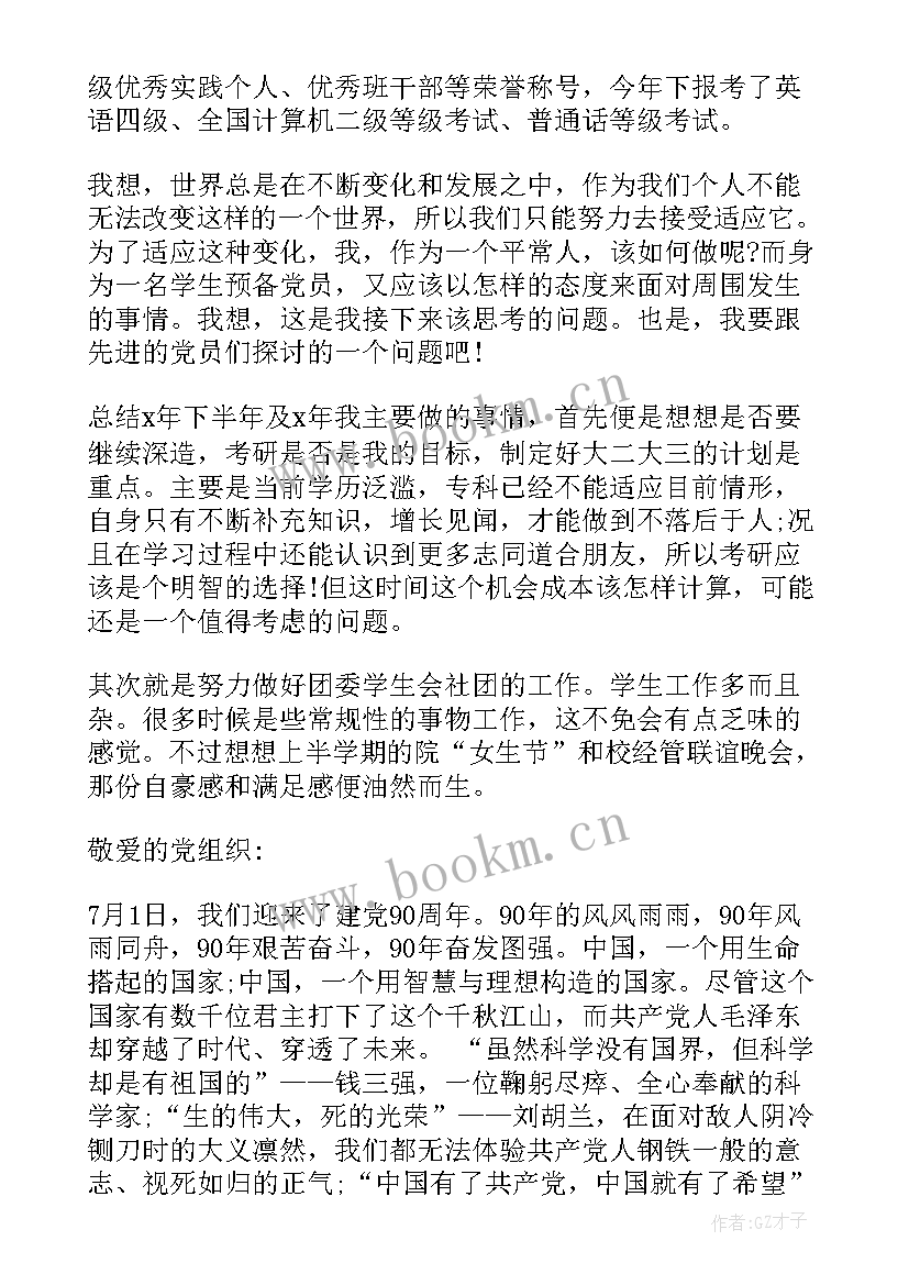 2023年不来上学思想汇报(实用5篇)