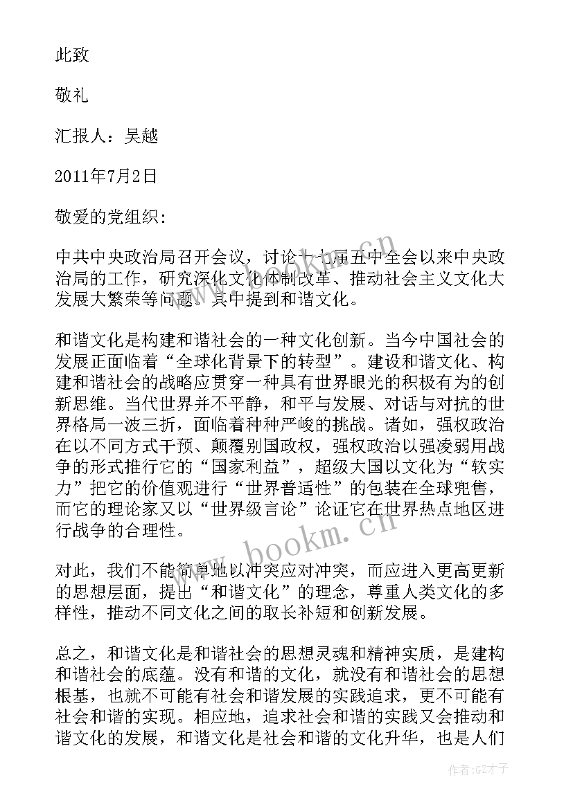 2023年不来上学思想汇报(实用5篇)