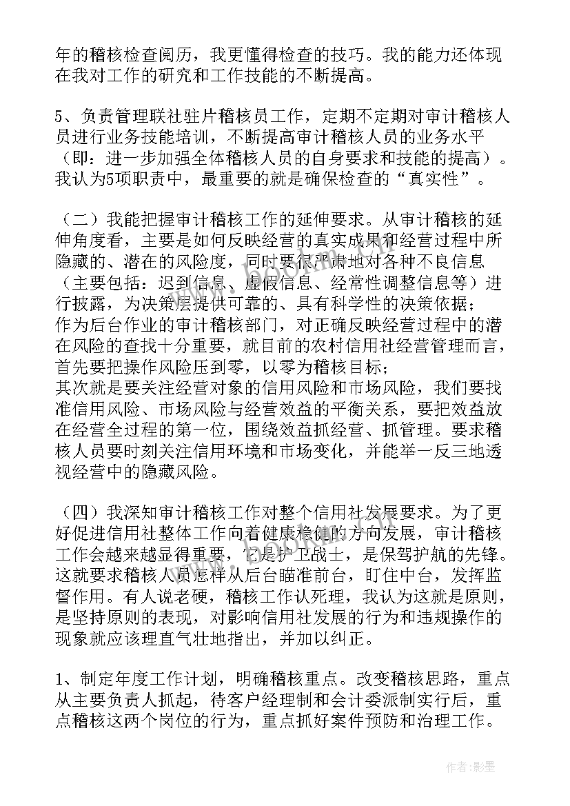 最新审计岗位竞聘演讲稿(通用10篇)