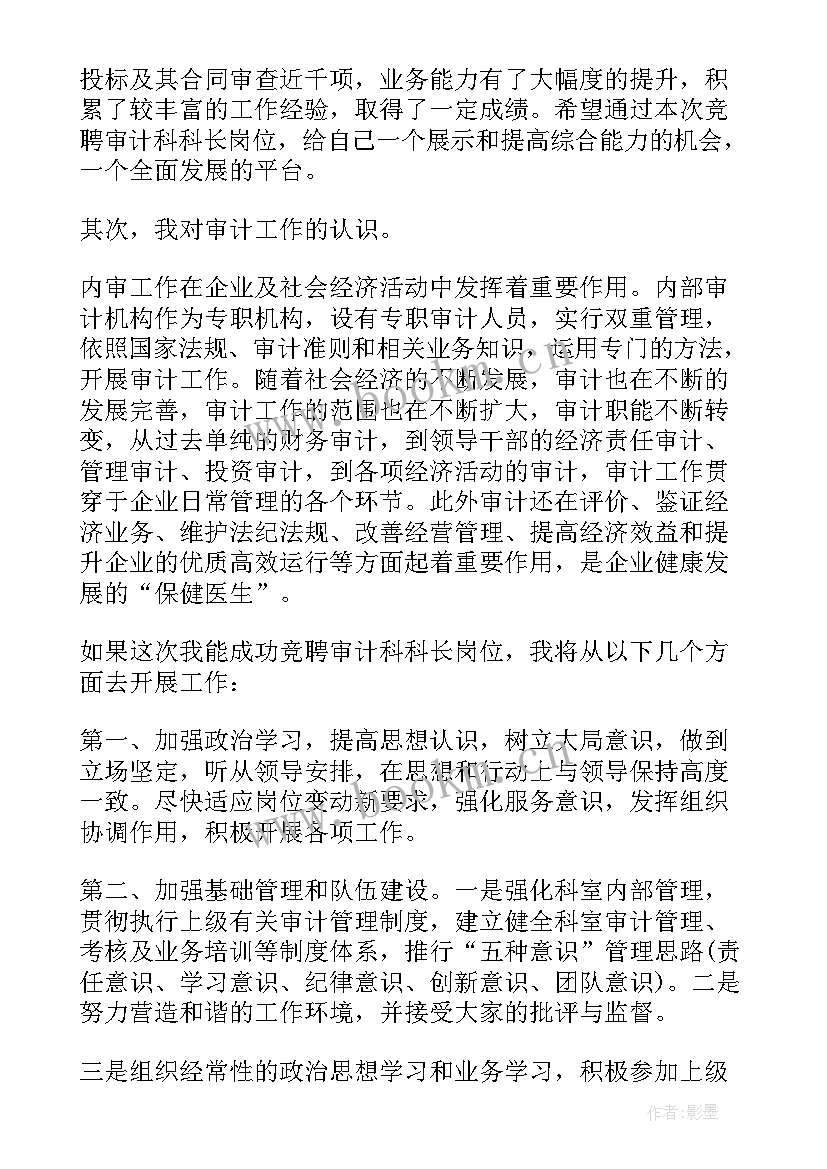 最新审计岗位竞聘演讲稿(通用10篇)