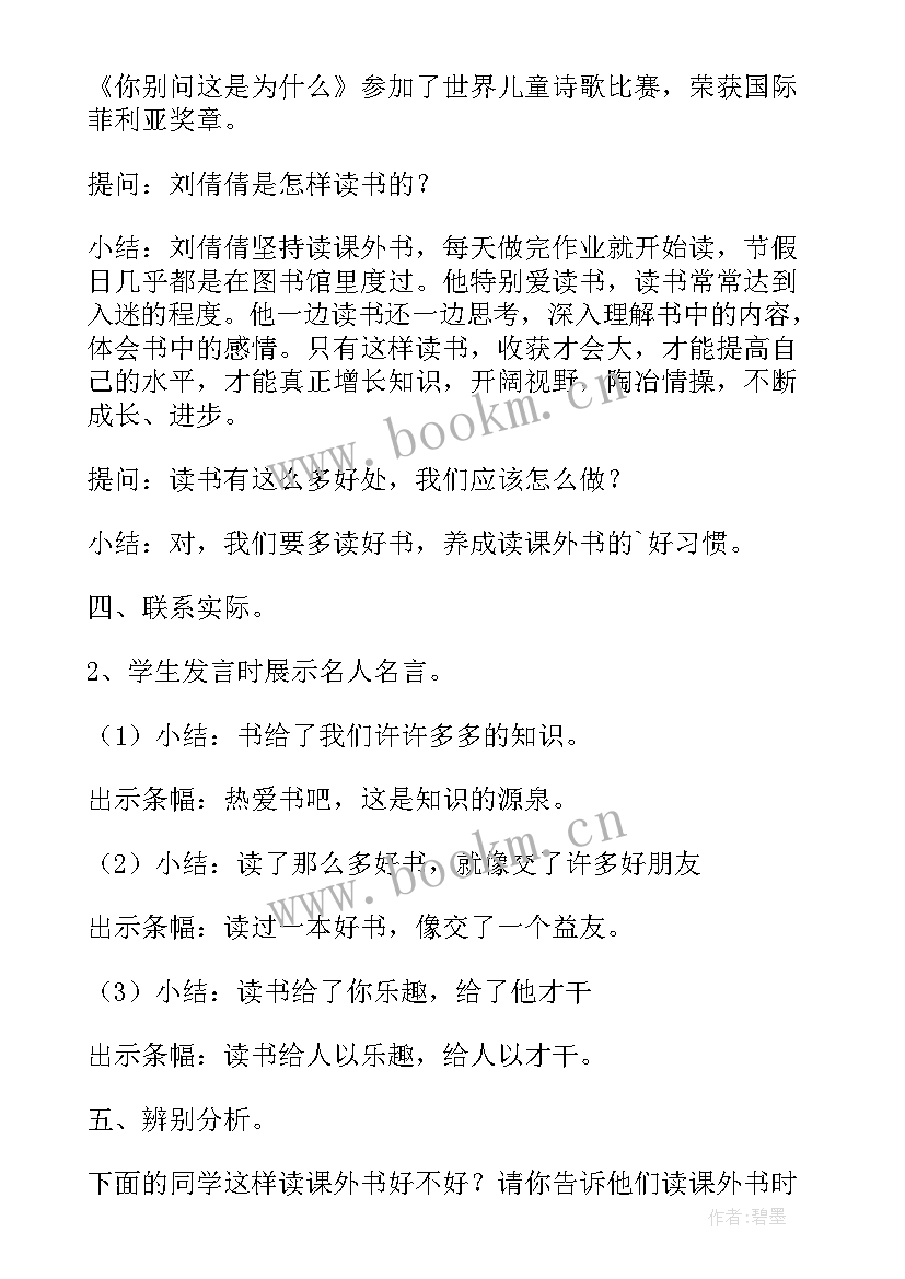 与好书交朋友演讲稿(精选7篇)