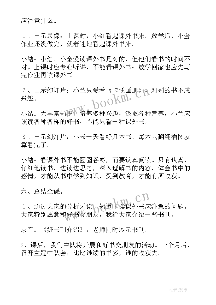 与好书交朋友演讲稿(精选7篇)