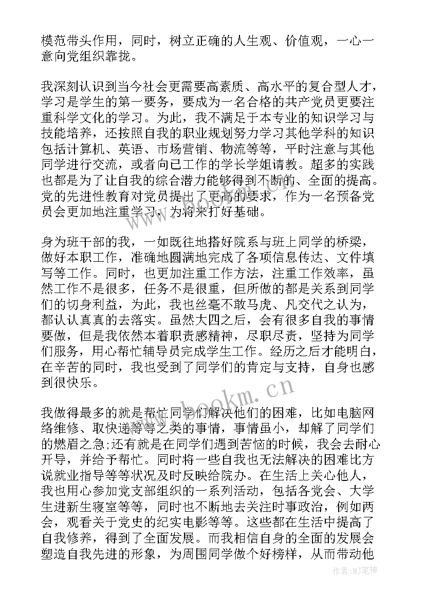 2023年预备党员思想汇报银行(通用5篇)