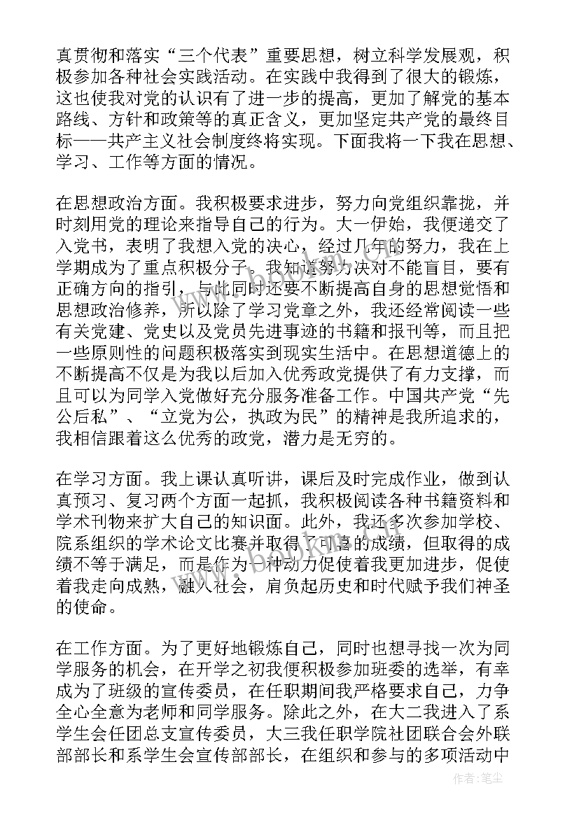 最新思想汇报的三个目标 初中团员思想汇报的(精选9篇)