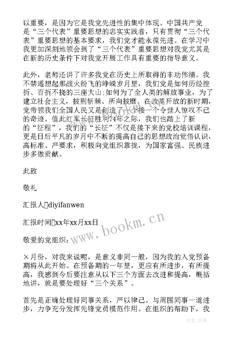 最新当兵的个人总结思想汇报 八月份预备党员思想汇报(通用5篇)