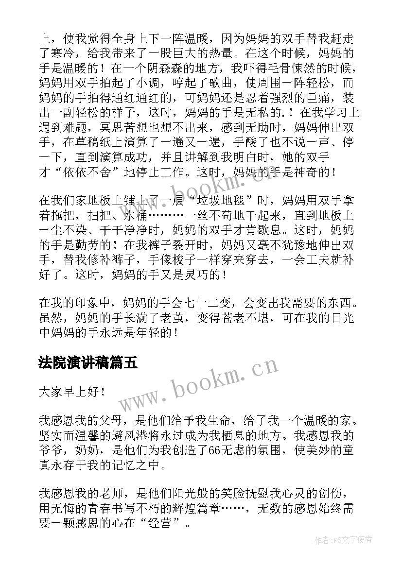 法院演讲稿(汇总9篇)