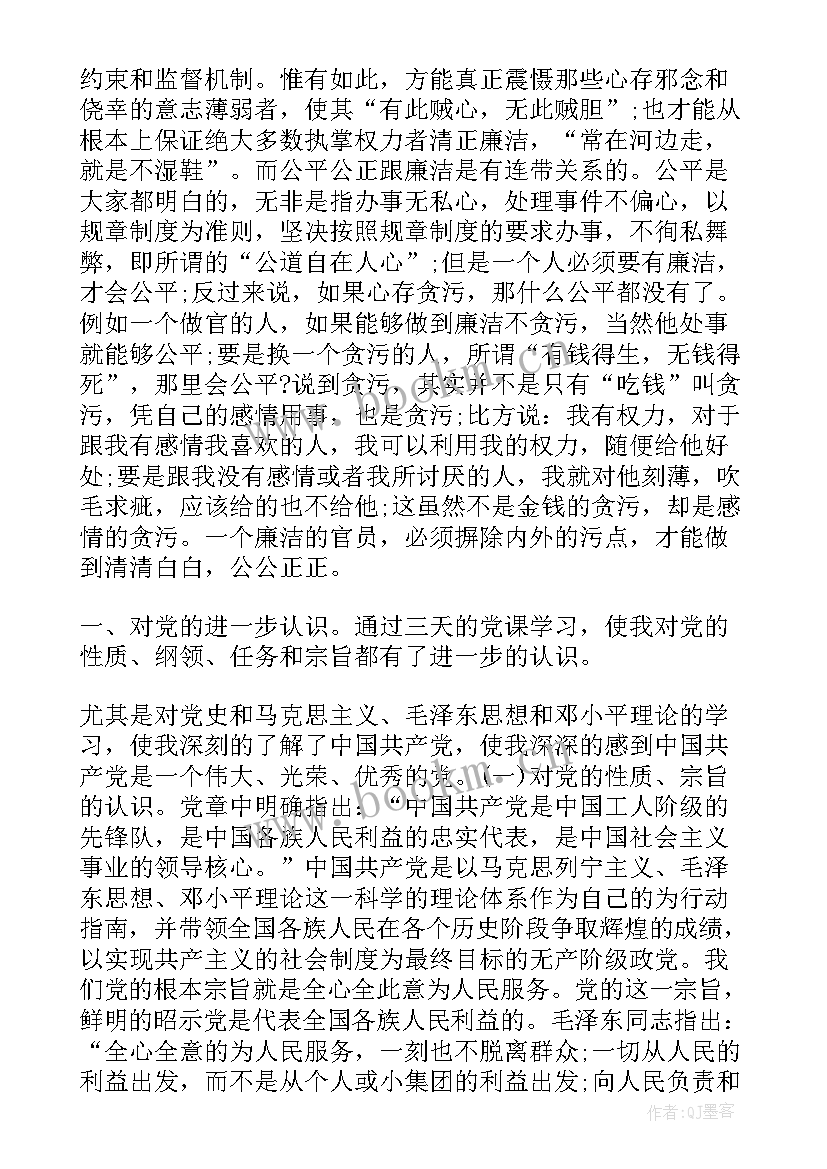 2023年教师入党积极分子思想汇报(优秀10篇)