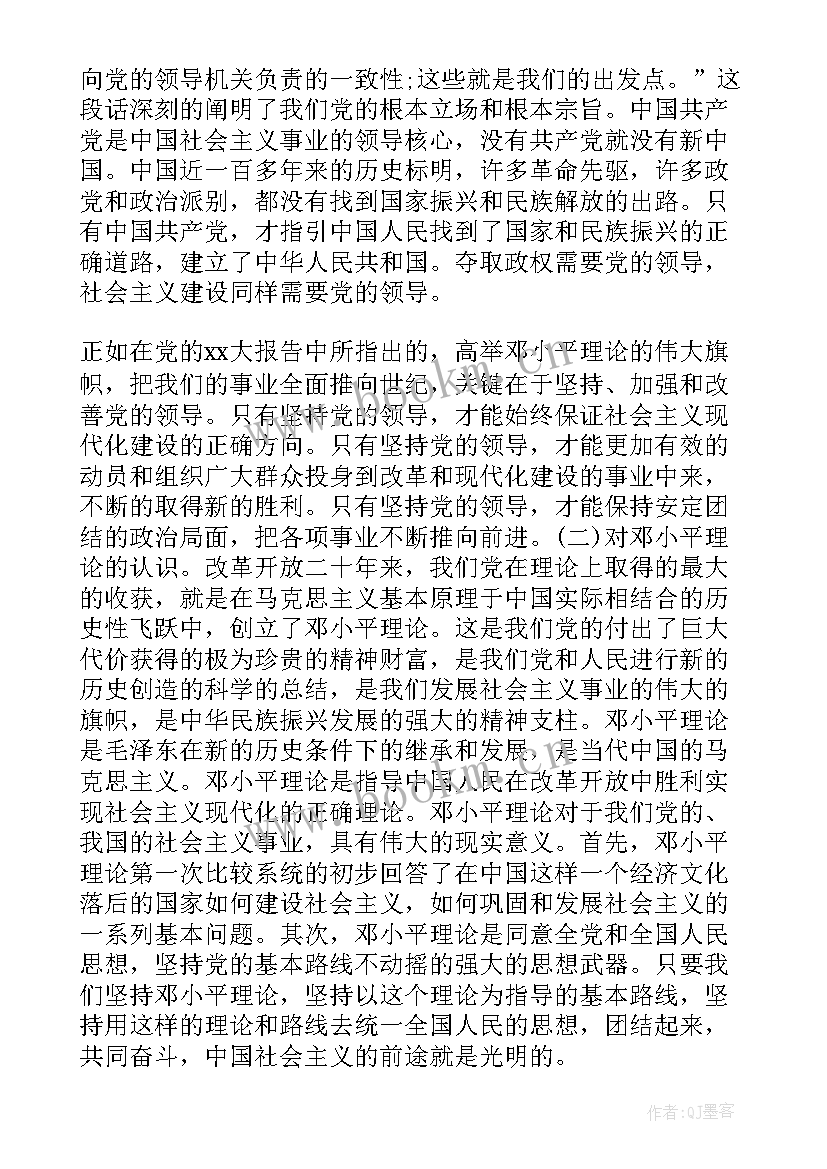 2023年教师入党积极分子思想汇报(优秀10篇)