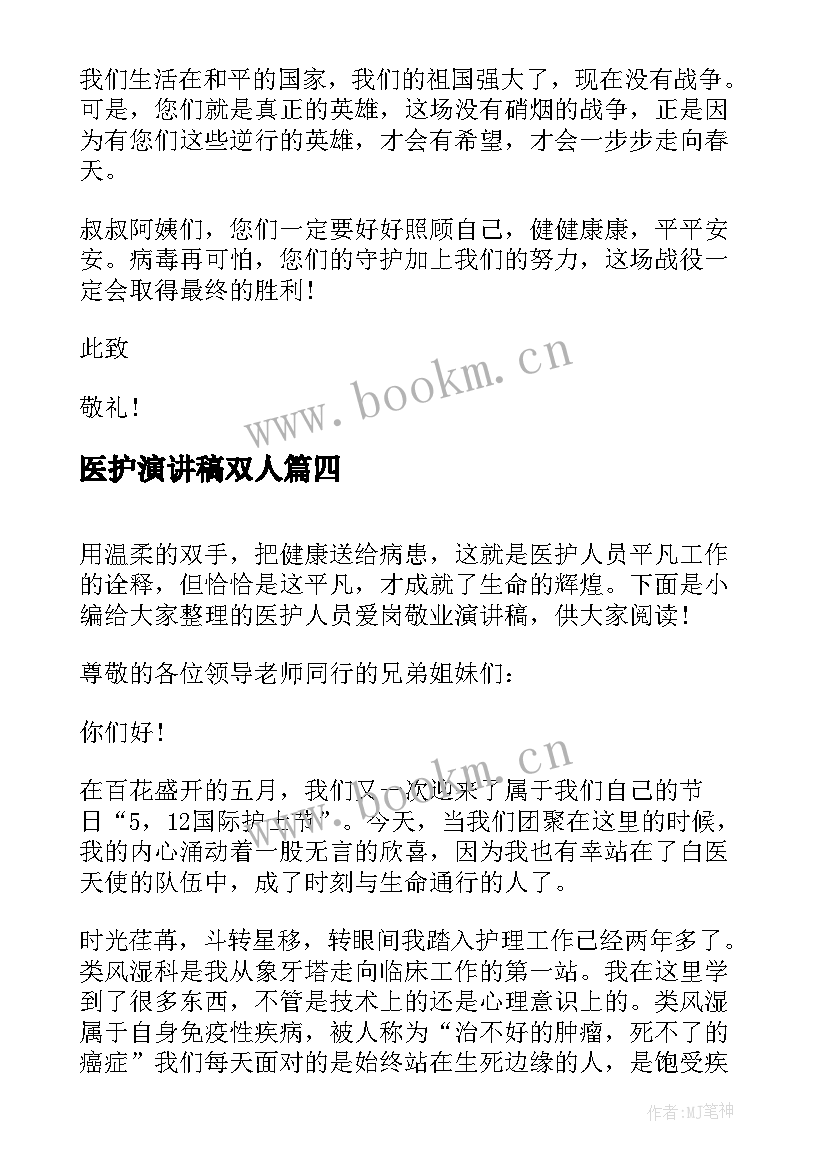 最新医护演讲稿双人(汇总9篇)