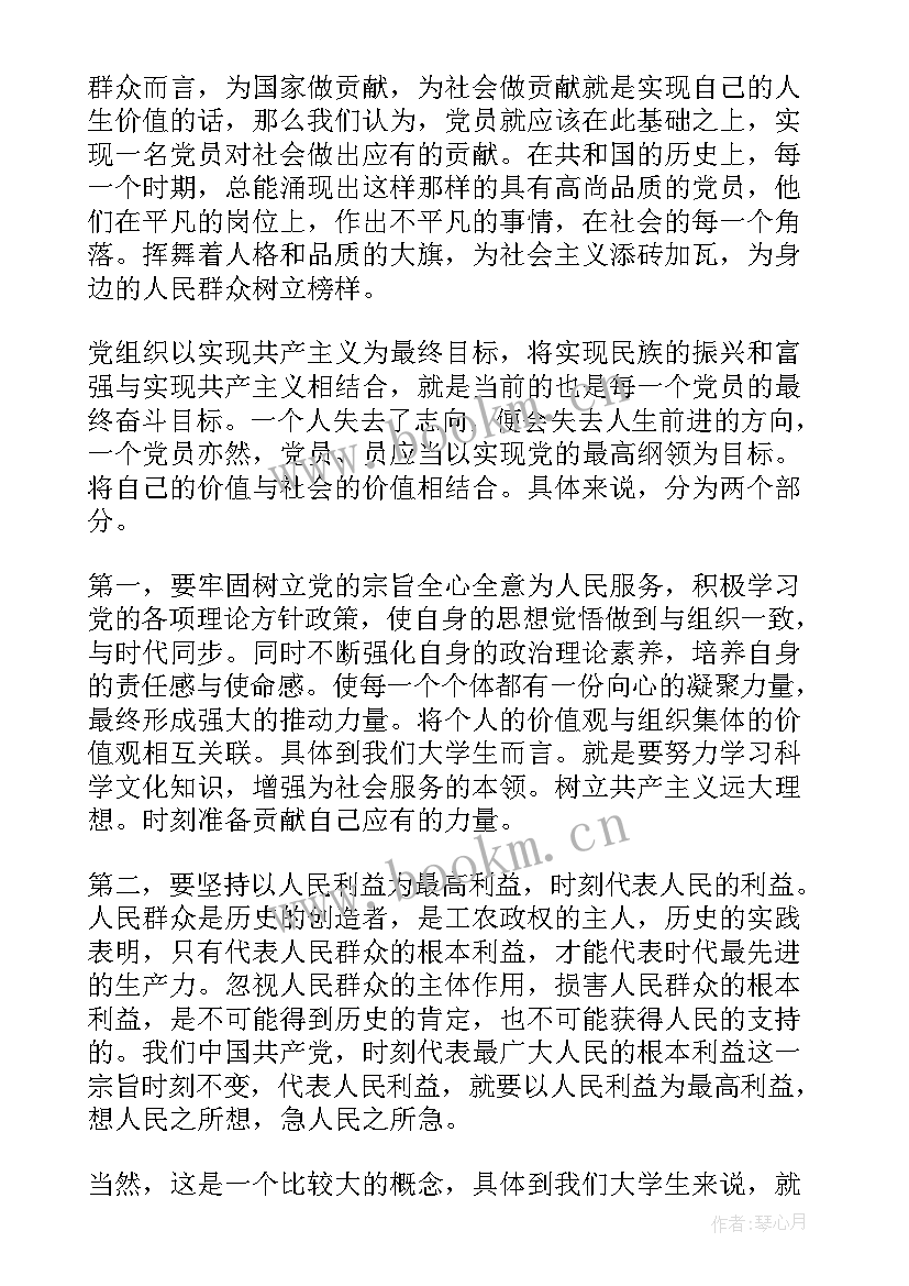 最新预备党员十二月份思想汇报(优秀5篇)