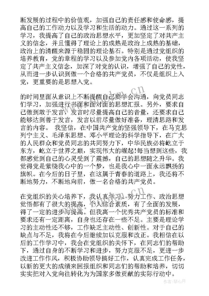 最新预备党员十二月份思想汇报(优秀5篇)