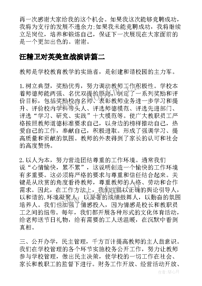 2023年汪精卫对英美宣战演讲(精选10篇)