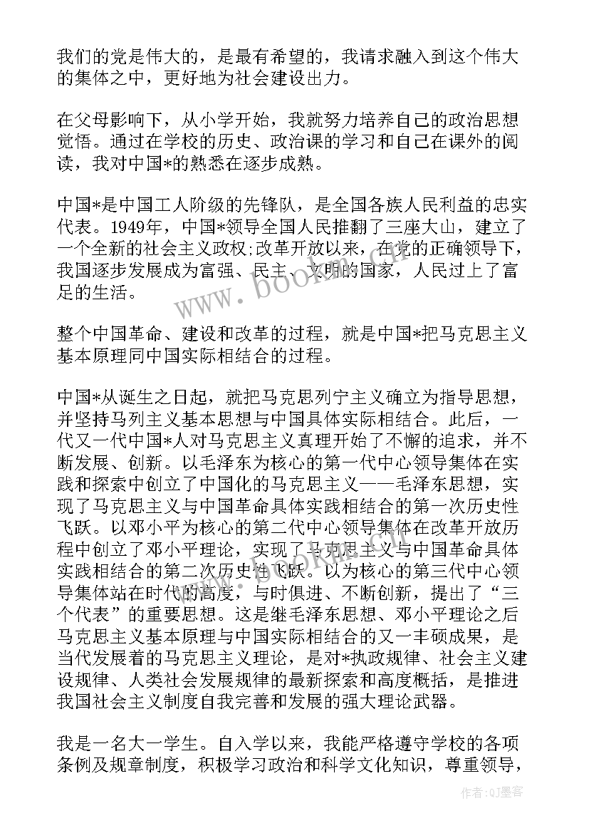 医生入党思想汇报(通用7篇)