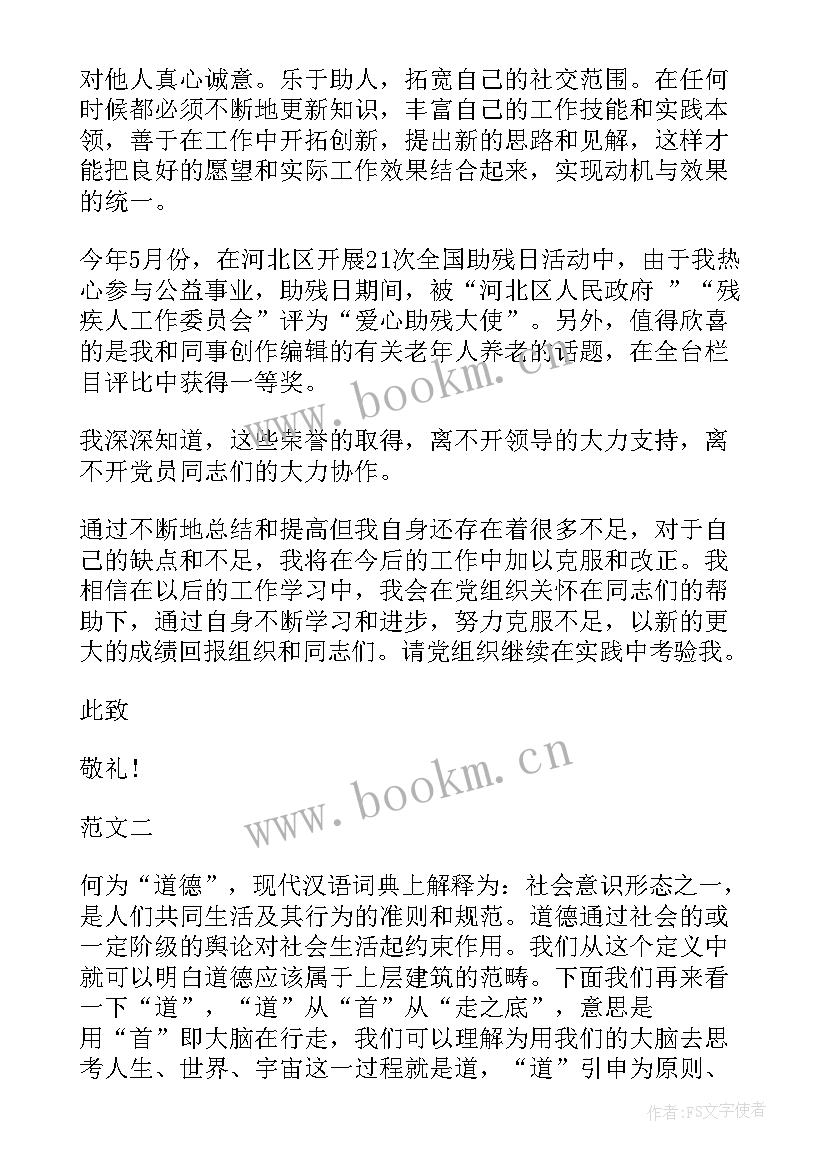 预备党员思想汇报(汇总6篇)