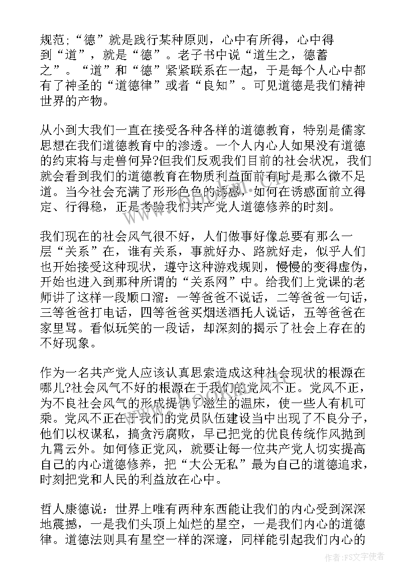 预备党员思想汇报(汇总6篇)