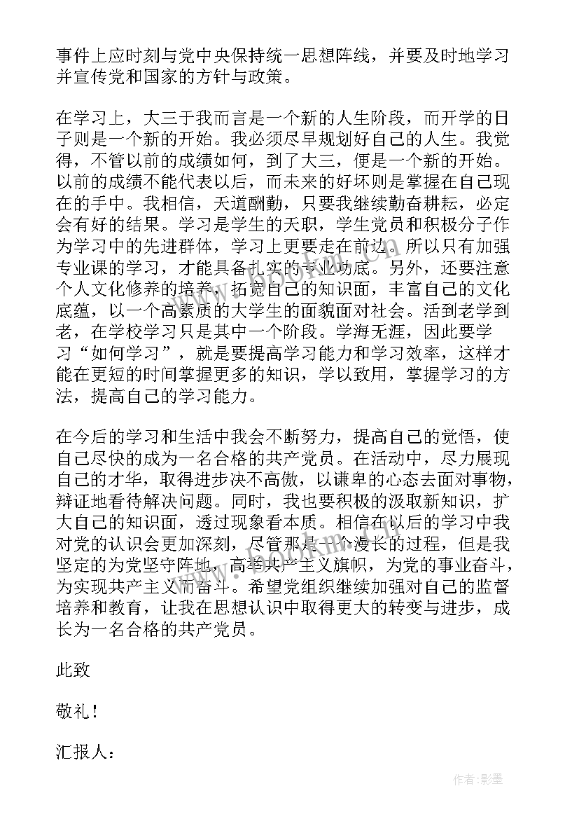 2023年积极分子思想汇报篇 积极分子思想汇报(精选8篇)