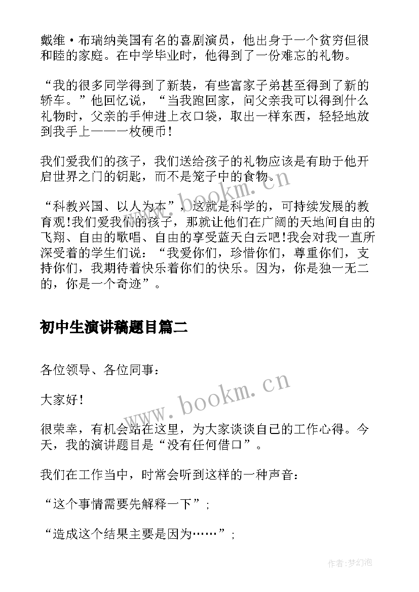 最新初中生演讲稿题目 初中生国旗下演讲稿初中生演讲稿(精选7篇)