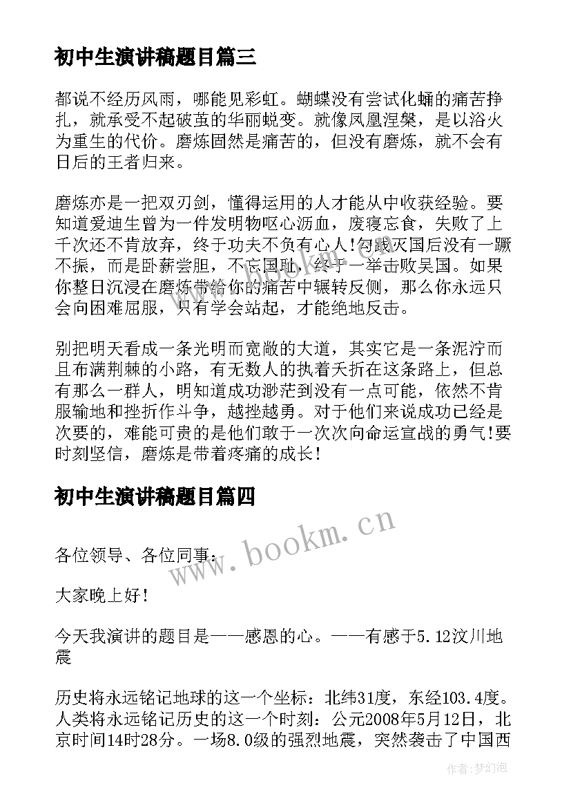 最新初中生演讲稿题目 初中生国旗下演讲稿初中生演讲稿(精选7篇)