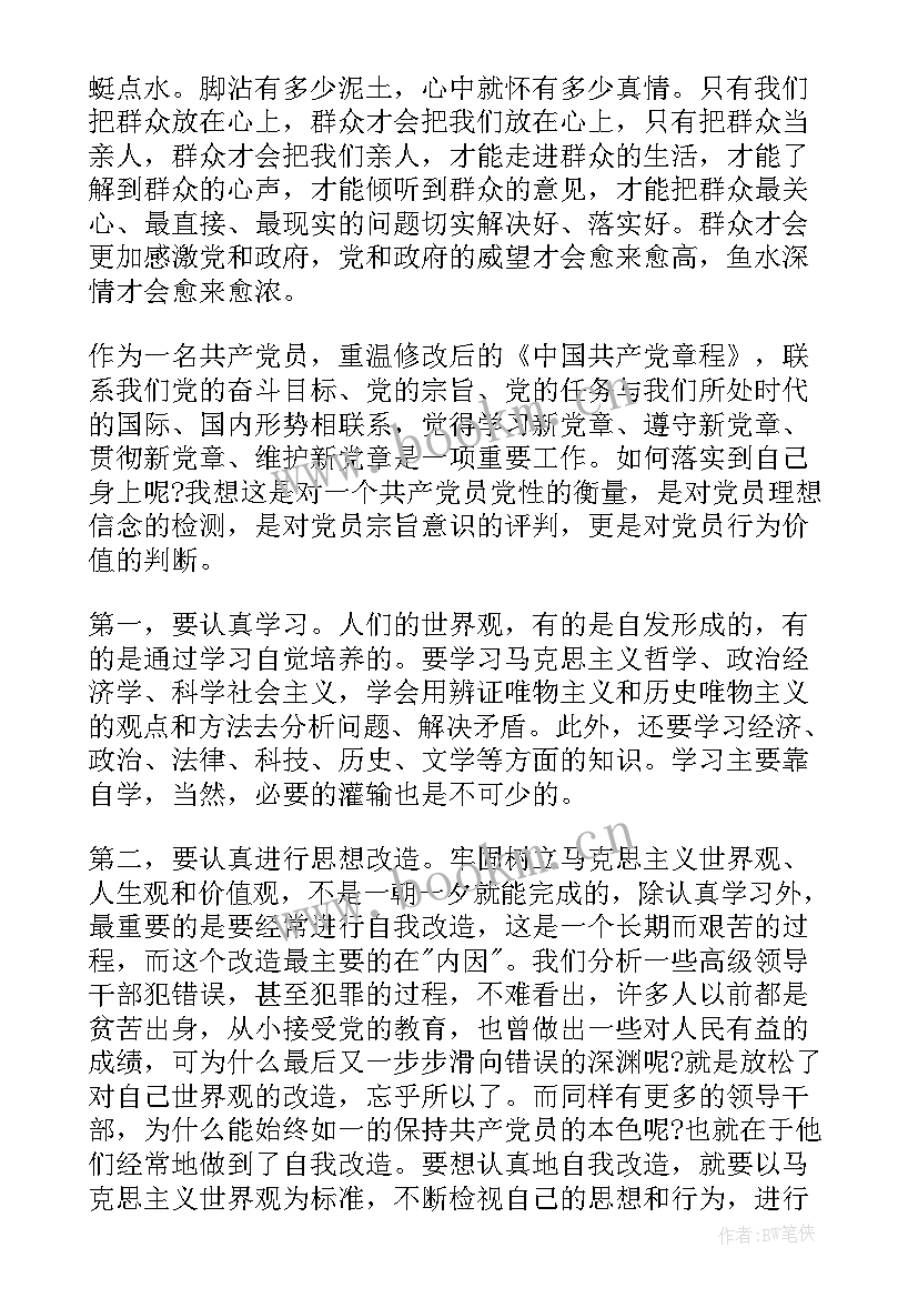 2023年八月九月思想汇报 党员九月份思想汇报(大全6篇)